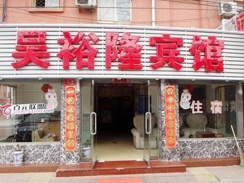 Wuyulong Hotel Beijing Exterior foto